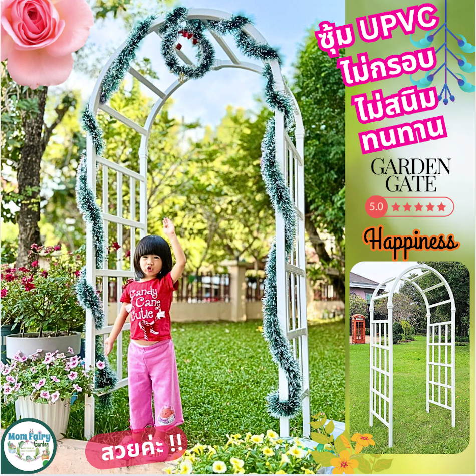 ซุ้มไม้เลื้อย UPVC ซุ้มประตู ไม่ผุไม่ย่อยสลาย ไม่เหลืองกรอบ ไม่โยกย้วย ทนทานหลายสิบปี