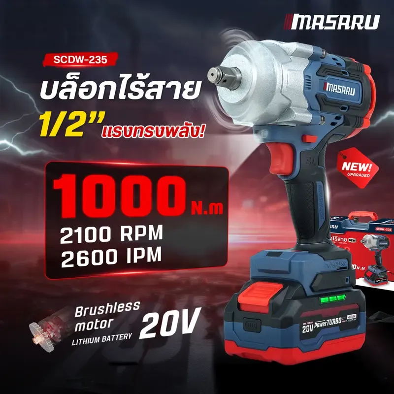MASARU บล็อกไร้สาย SCDW-235 บล็อกแบต แบตเตอรี่ 20V บล็อกไฟฟ้า 1000 N.m