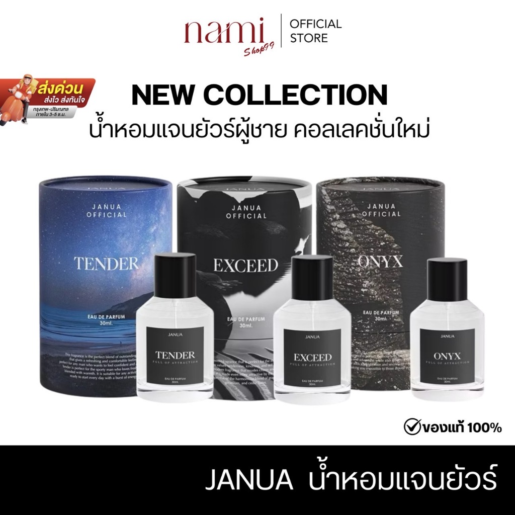 Januaperfumesformen น้ำหอมผู้ชาย janua น้ำหอมแจนยัวร์ มีครบ3กลิ่น หอมนุ่ม ไม่ฉุน
