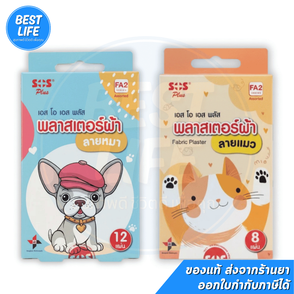 SOS FABRIC PLASTER DOG & CAT พลาสเตอร์ผ้า ลายหมาและแมว
