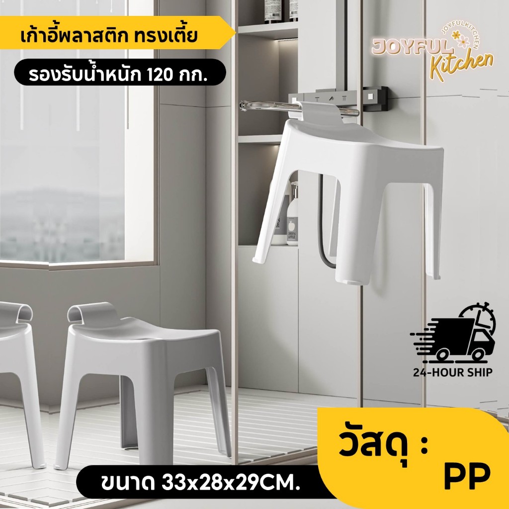เก้าอี้พลาสติก ทรงเตี้ย เอนกประสงค์ สำหรับ ใช้ซักผ้า นั่งอาบน้ำ