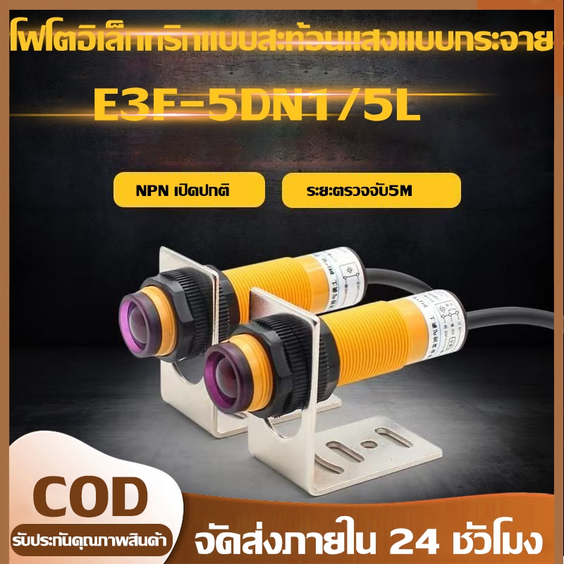 E3F-DS30C4 E3F-DS30C2  โฟโต้เซ็นเซอร์ เซ็นเซอร์จับวัตถุ ระยะ 7-30cm 6-36VDC ชนิด NPN NO