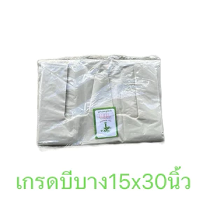 ถุงหูหิ้วเกรดมีบางขนาด15x30นิ้ว /500กรัมต่อแพ้คะ