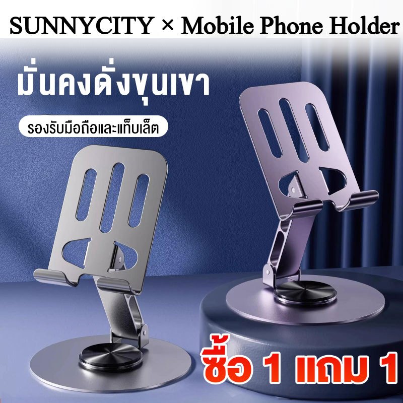 ซื้อ 1 แถม 1 ขา ตั้งโทรศัพท์ แท่นวาง แท็บเล็ต tablet stand อลูมิเนียมแท่นวางโทรศัพท์มือถือ ที่วางแท็บเล็ต แข็งแรง ทนทาน