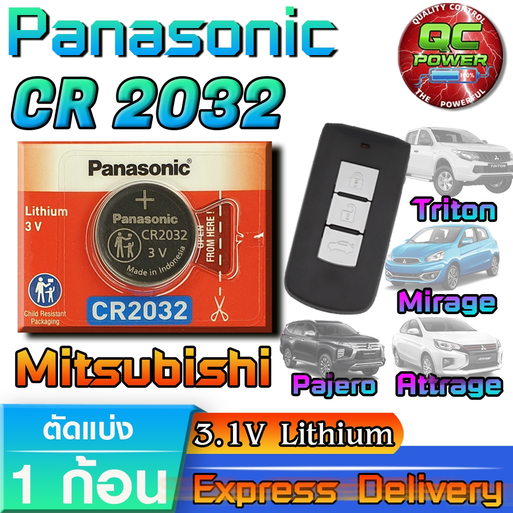 ถ่านรีโมท Mitsubishi Xpander Triton Attrage Pajero แท้ ชัวร์ วัดค่าทุกก้อน (Panasonic CR2032 1 ก้อน)