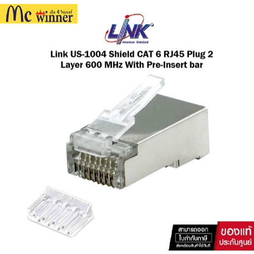 Link US-1004A + Boot Blue Shield CAT 6 RJ45 Plug 2 Layer 600 MHz With Pre-Insert bar ของแท้ศูนย์ไทย