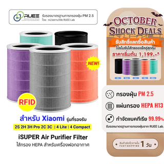 (ส่งด่วน 1 วัน) iSUPER ไส้กรองเครื่องฟอกอากาศ HEPA สำหรับ Xiaomi Air Purifier Filter 2S 2H 3H Pro 2C 3C/4 Lite/4 Compact