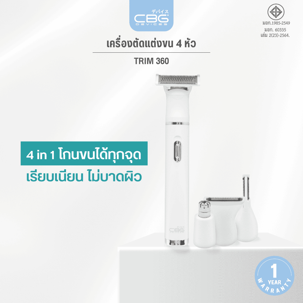 CBG Devices Trim360 เครื่องตัดแต่งขน พร้อมหัวโกนเฉพาะจุด 4 หัว ตัวช่วยโกนขนที่ให้ผลลัพธ์เรียบเนียน เข้าถึงได้ทุกจุด(TRM)
