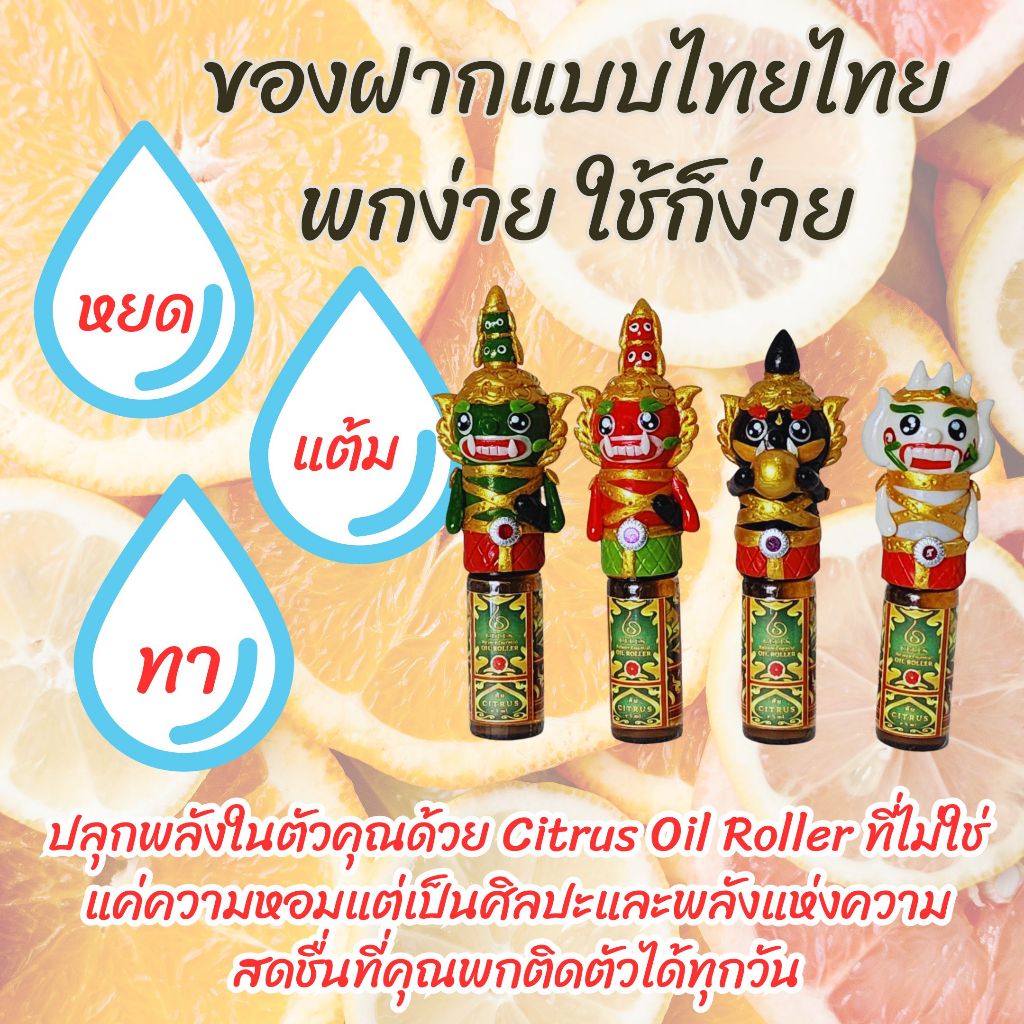 BALANCE Essential Oil Roller 5 ml. ลูกกลิ้งน้ำมันหอมเย็น กลิ่นส้มซีตรัส ตุ๊กตาดินปั้นมือ ของฝากไทย  VSIAM THAI SOUVENIR