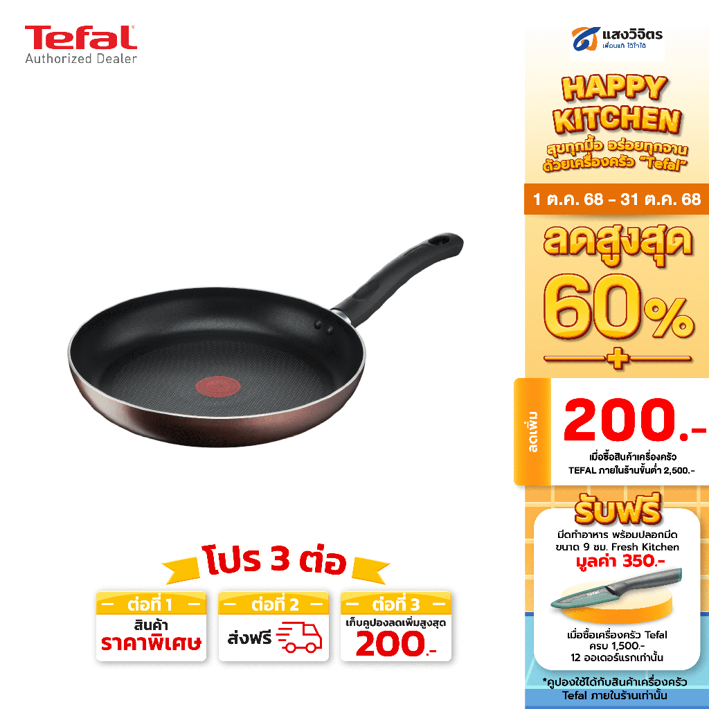 Tefal กระทะก้นแบน Day by Day ขนาด 24 cm. รุ่น G1430495 /G1430695 ขนาด 28 cm.