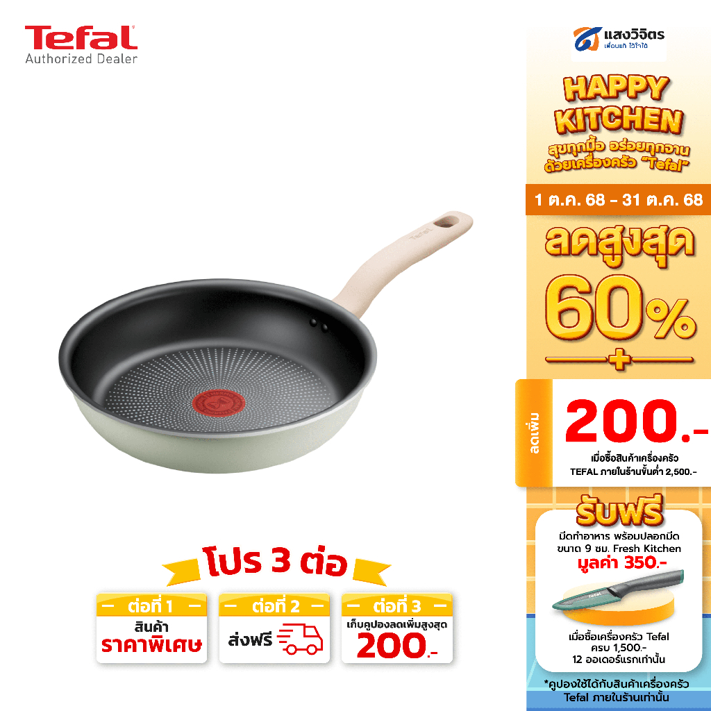 TEFAL กระทะก้นแบน SO MATCHA รุ่น G1790295 20 cm. /G1790495 24 cm.