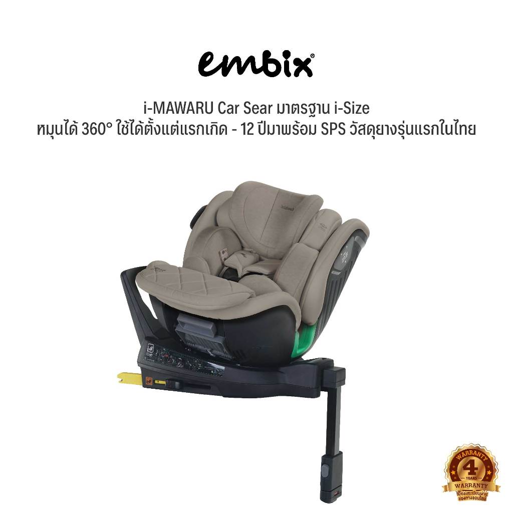 EMBIX | คาร์ซีท i-MAWARU | มาตรฐาน i-Size หมุน 360 องศา | 0 - 12 ปี | พร้อม SPS วัสดุยางตัวแรกในไทย