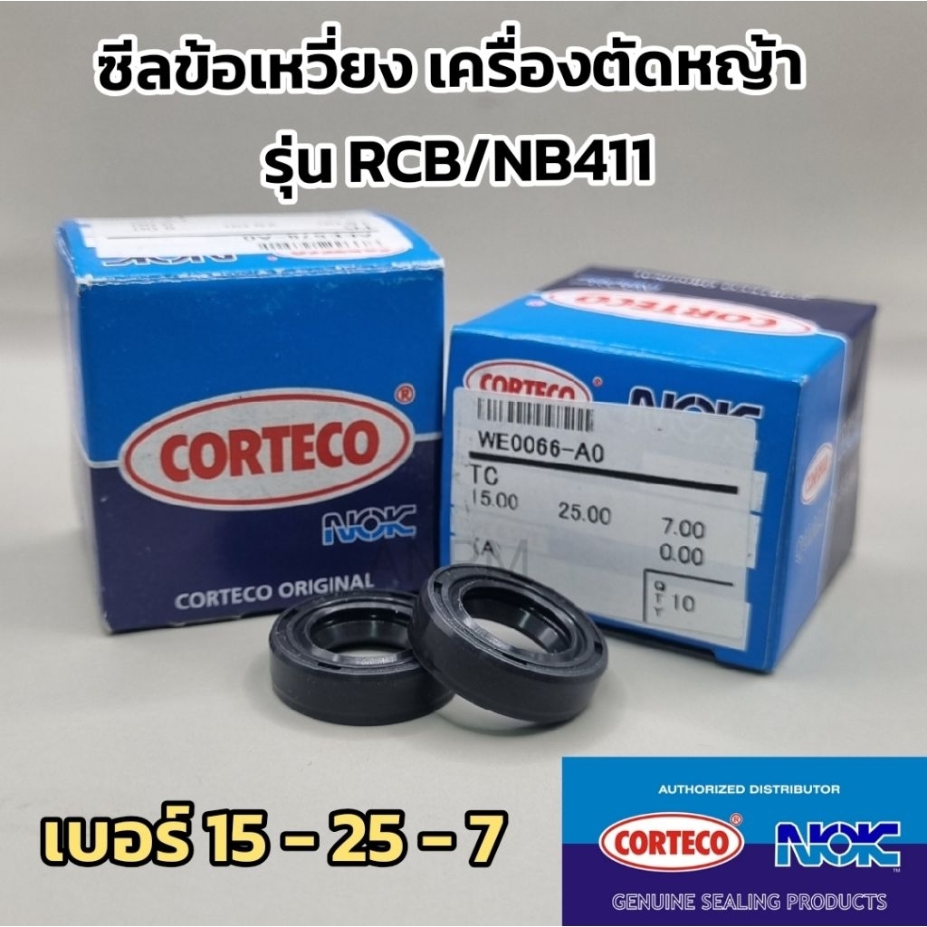 ชุดซีลข้อเหวี่ยง NOK แท้อย่างดี เบอร์15-25-7 (2ชิ้น) -ซีลข้อ ตัดหญ้า โรบิ้น มากีต้า ซีล 411 NB411 RBC411