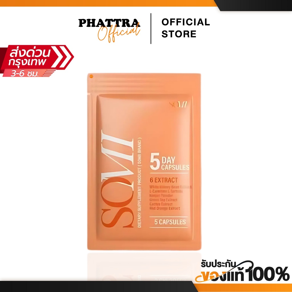 [พร้อมส่ง+ลด50%ในไลฟ์] Slin x two สลิน เอ็กซ์ ทู แพ็คเกจใหม่ โซมี่ SOMI