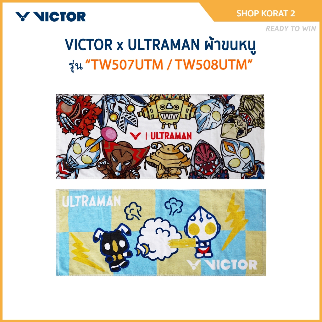 VICTOR x ULTRAMAN ผ้าขนหนู รุ่น TW507UTM / TW508UTM