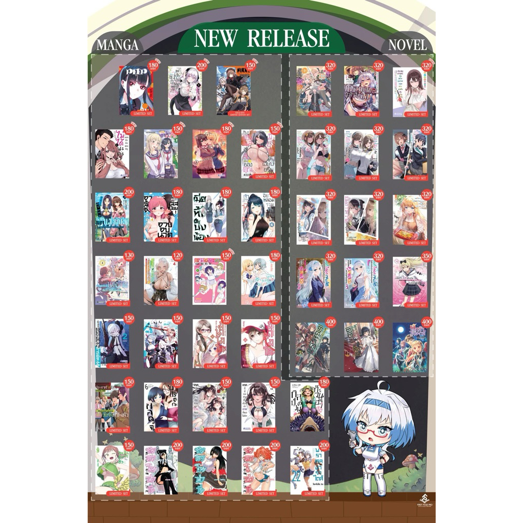 First page pro หนังสือออกใหม่ในงาน