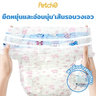 Petcho ผ้าอ้อมสุนัข ผ้าอ้อมน้องหมา เเพมเพิสสุนัข ผ้าอ้อมสัตว์เลี้ยง เพศผู้ เพศเมีย ผ้าอนามัยสุนัข Dog Diapers