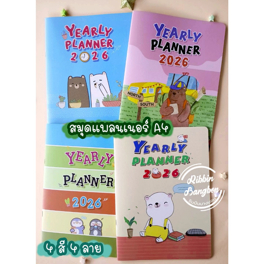 สมุดแพลนเนอร์ A4Yearly Planner 2026 ไดอารี่ Planner (4ลาย)พร้อมส่ง ค่าส่งถูก