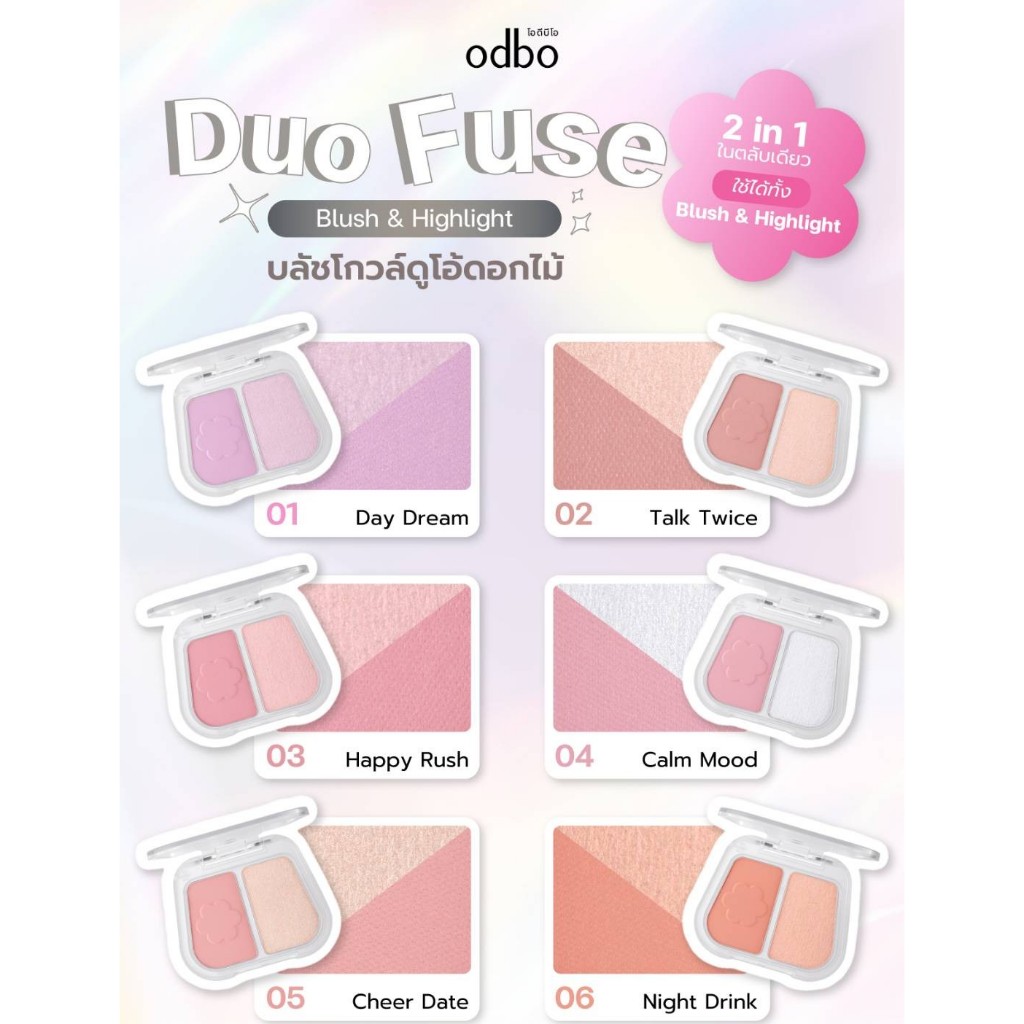 ODBO OD1333 BLUSH&HIGHLIGHT บลัชออนและไฮไลท์ เนื้อชิมเมอร์ เกลี่ยง่าย