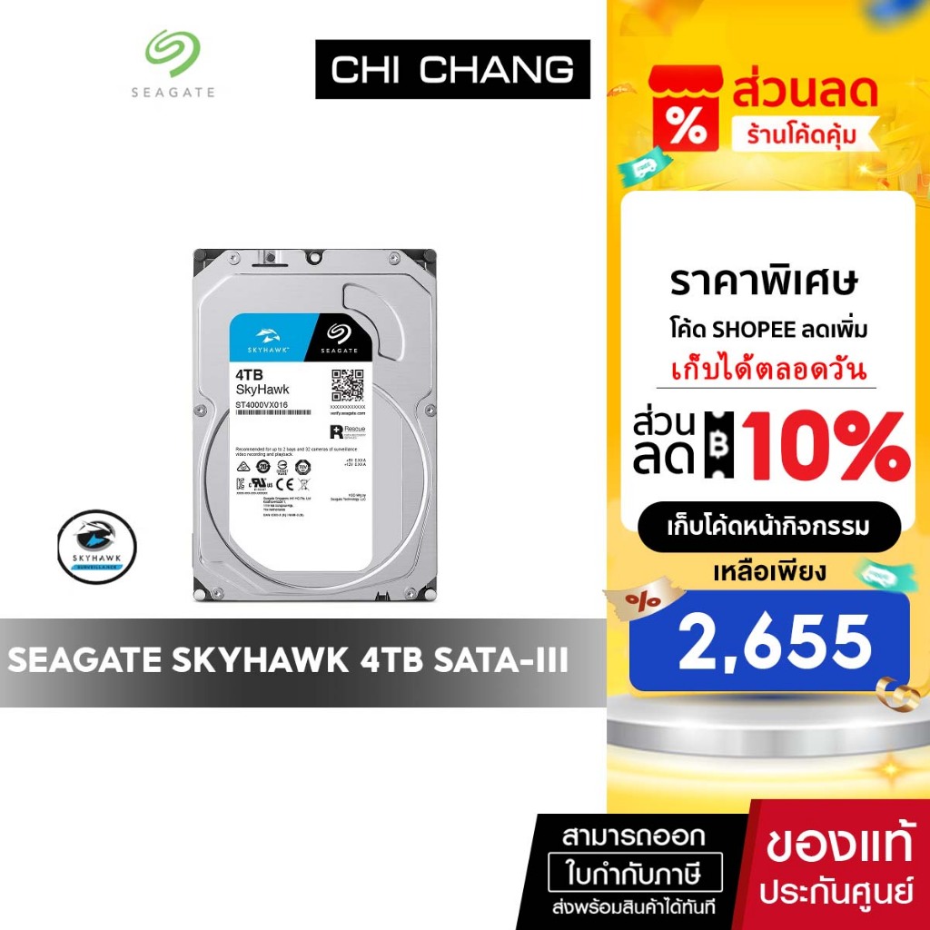 ฮาร์ดดิสก์ 3.5" SEAGATE SKYHAWK  4TB  SATA-III # ST4000VX016 FOR SURVEILLANCE
