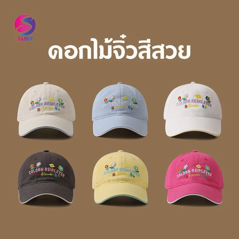 SANER หมวกแก็ป หมวกแก๊ป ลายปักดอกไม้เล็ก ๆ สีสันสวยงาม แฟชั่นเกาหลี ใส่ได้ทั้งชายหญิง