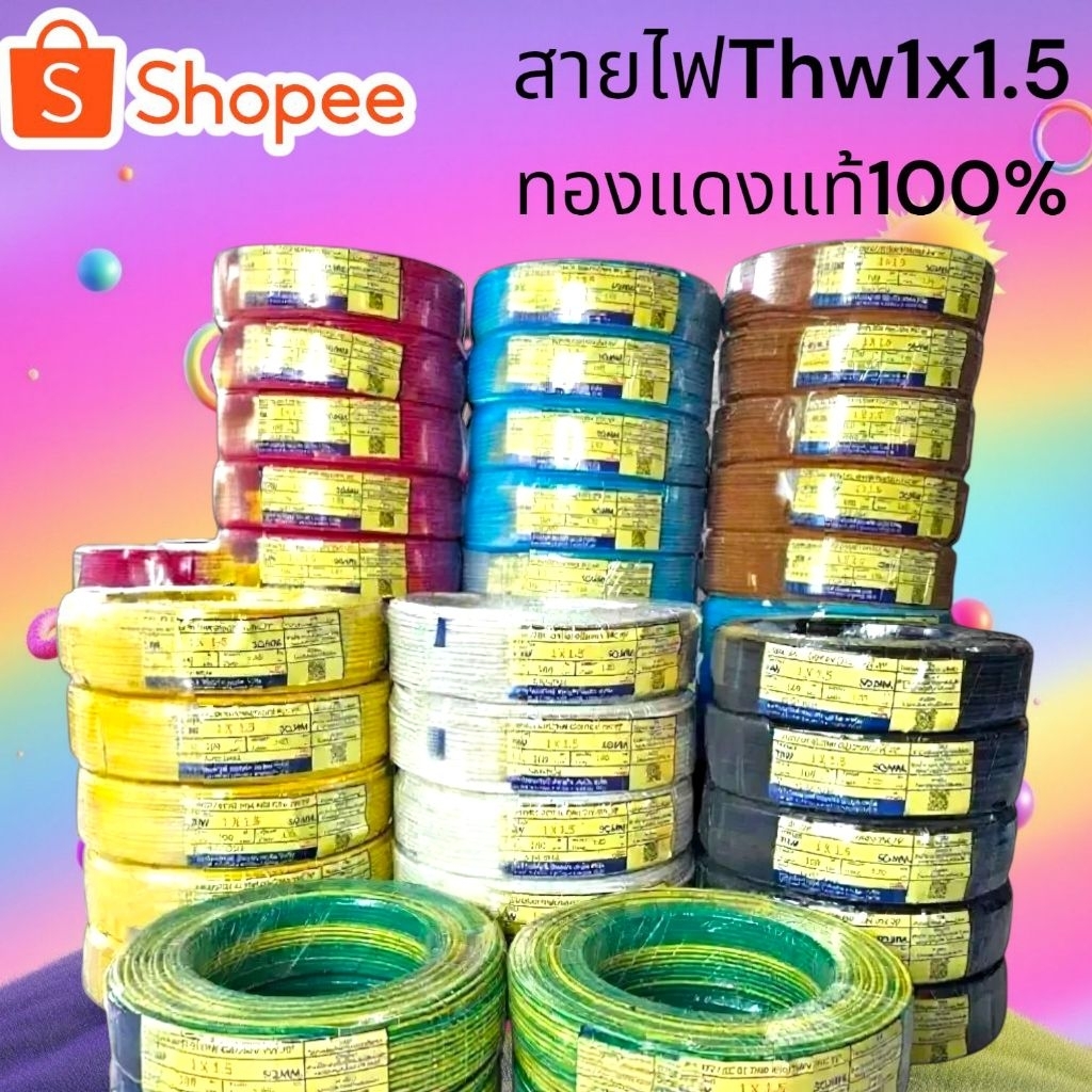 สายไฟ Thw 1*1.5/100เมตรทองแดงแท้100%มาตรฐาน มอก.⚡ส่งเร็ว⚡ส่งด่วน⚡❗ร้านส่งของทุกวัน❗