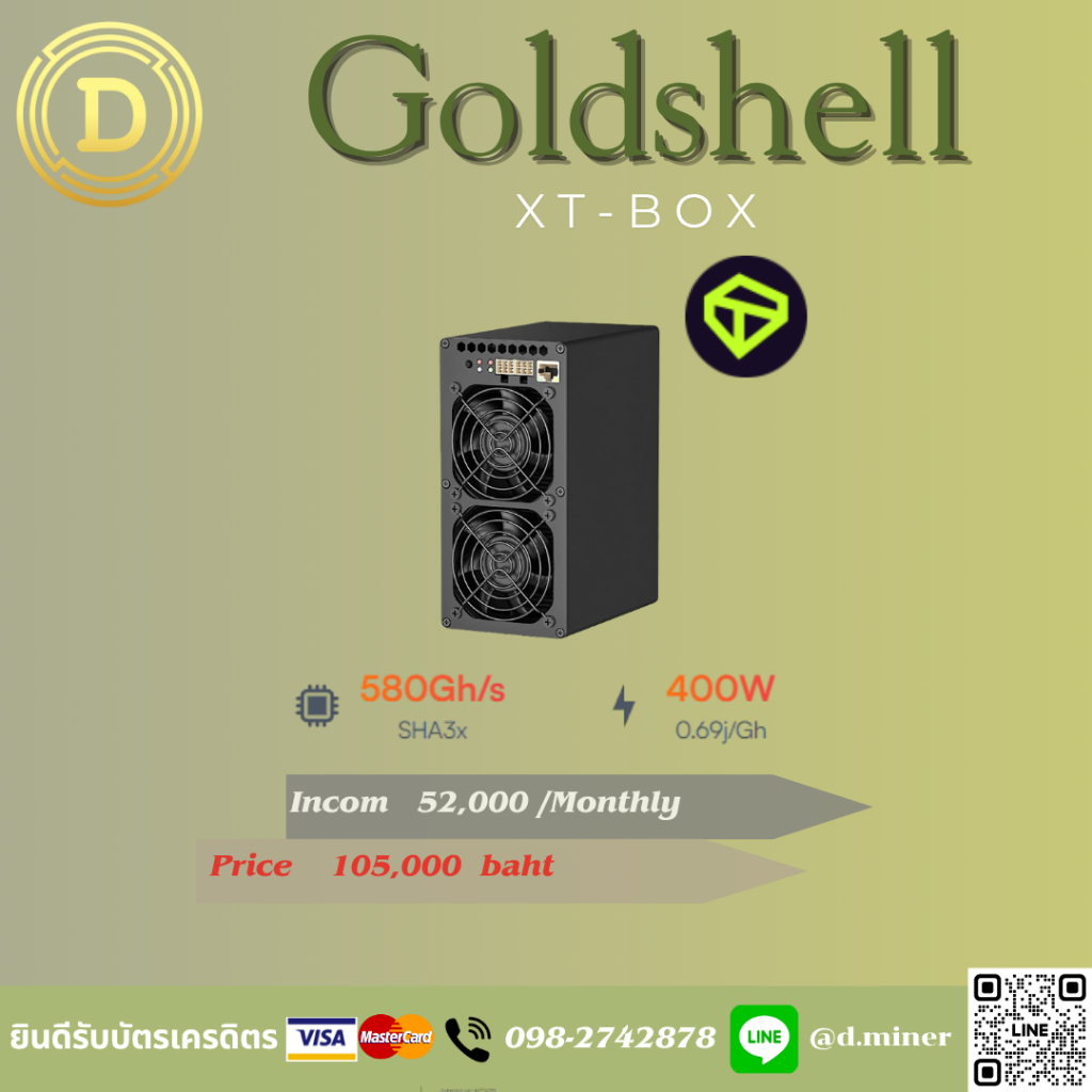 Goldshell XT-BOX ขุดเหรียญTari เสียงเงียบรายได้เดือนละ5000บาท