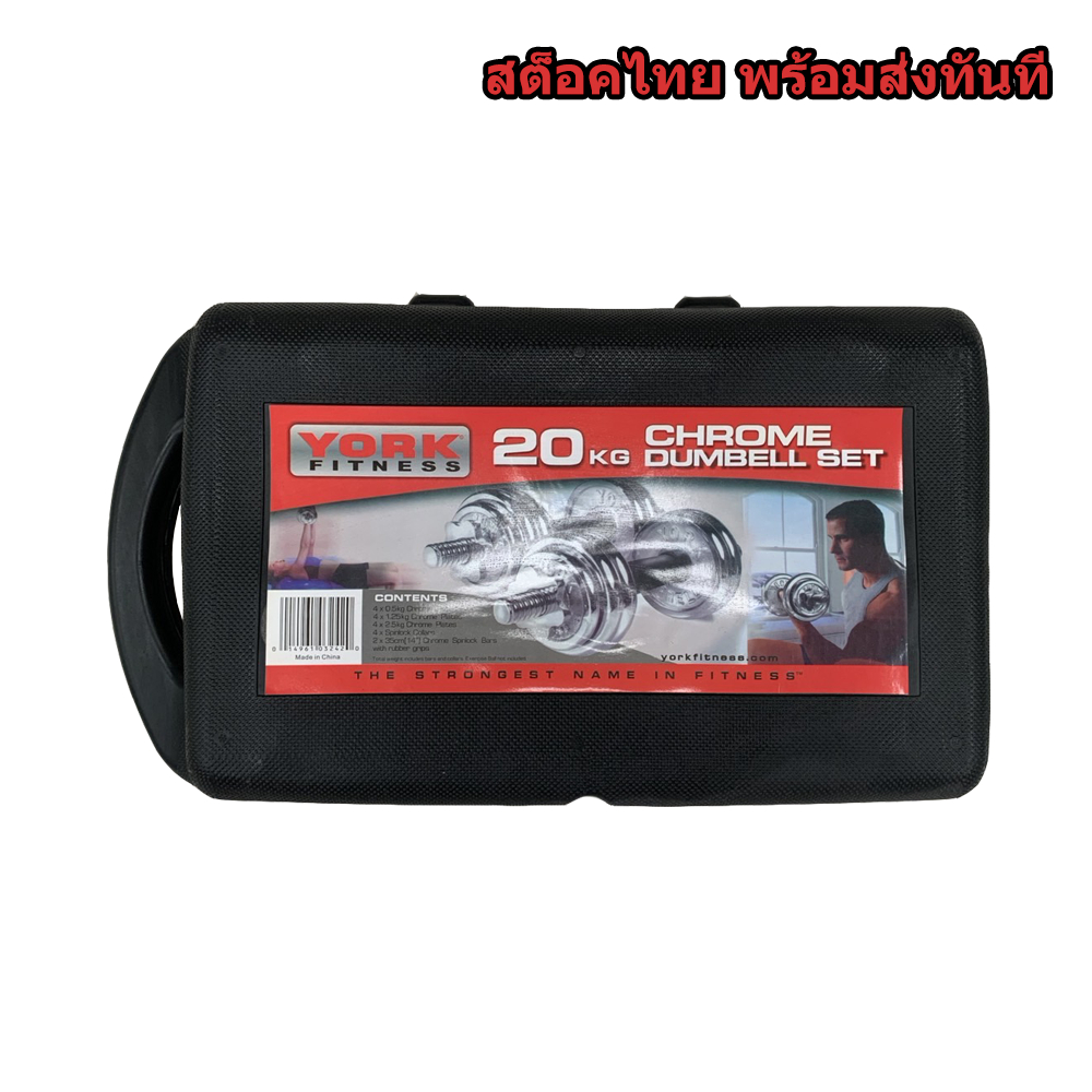 Dumbell 20KG SET ชุดดัมเบล ปรับน้ำหนักได้ พร้อมบาร์เบล เซท 20KG [สต็อคไทย]