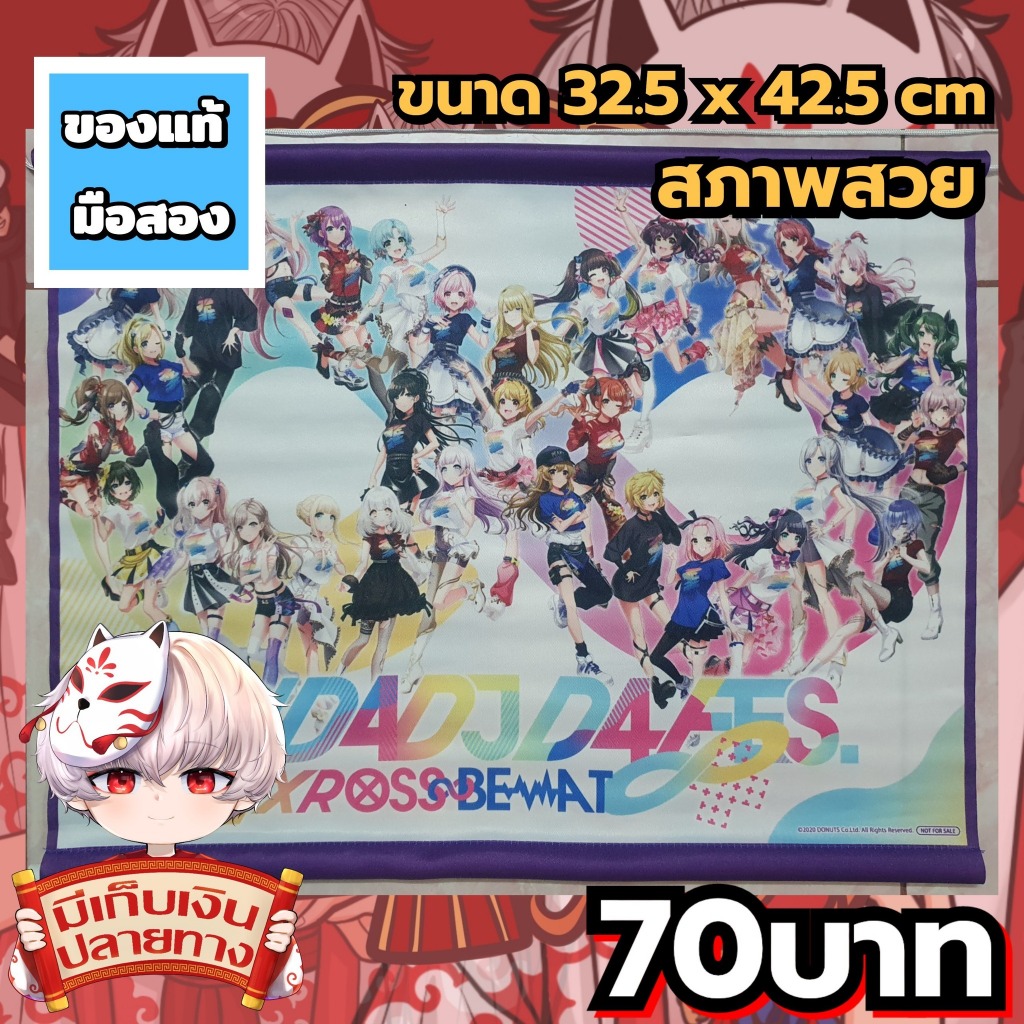 D4DJ XROSS∞BEAT ผ้าแขวนของแท้มือสอง