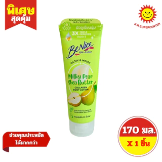 [ 1 ชิ้น ] BeNice บีไนซ์ คอลลาเจน บอดี้ โลชั่น โลชั่นบำรุงผิว ขนาด 170 มล. มี 2 สูตร (หลอด)