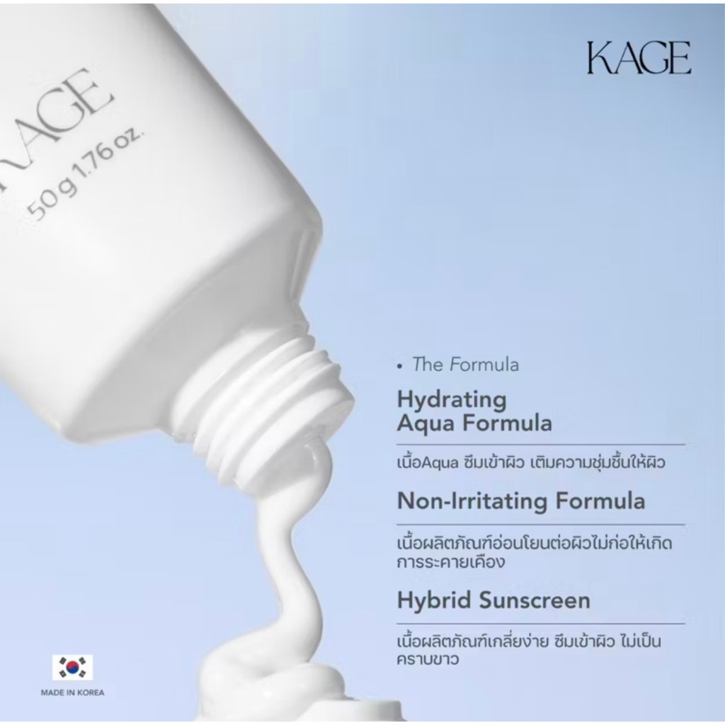 Kage Aqua Glow Sunscreen SPF 50 + PA+++ (50g) คาเกะ  อควา โกล ซันสกรีน เอสพีเอฟ 50 + พีเอ +++ ราคา ถูกที่สุด ดีลบีเคเค แกลเลอรีภาพที่ 2