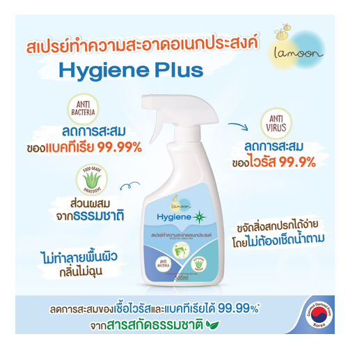 Lamoon Hygiene Plus ละมุน สเปรย์ทำความสะอาด สเปรย์อเนกประสงค์ น้ำยาอเนกประสงค์ Multi-Purpose Spray 5