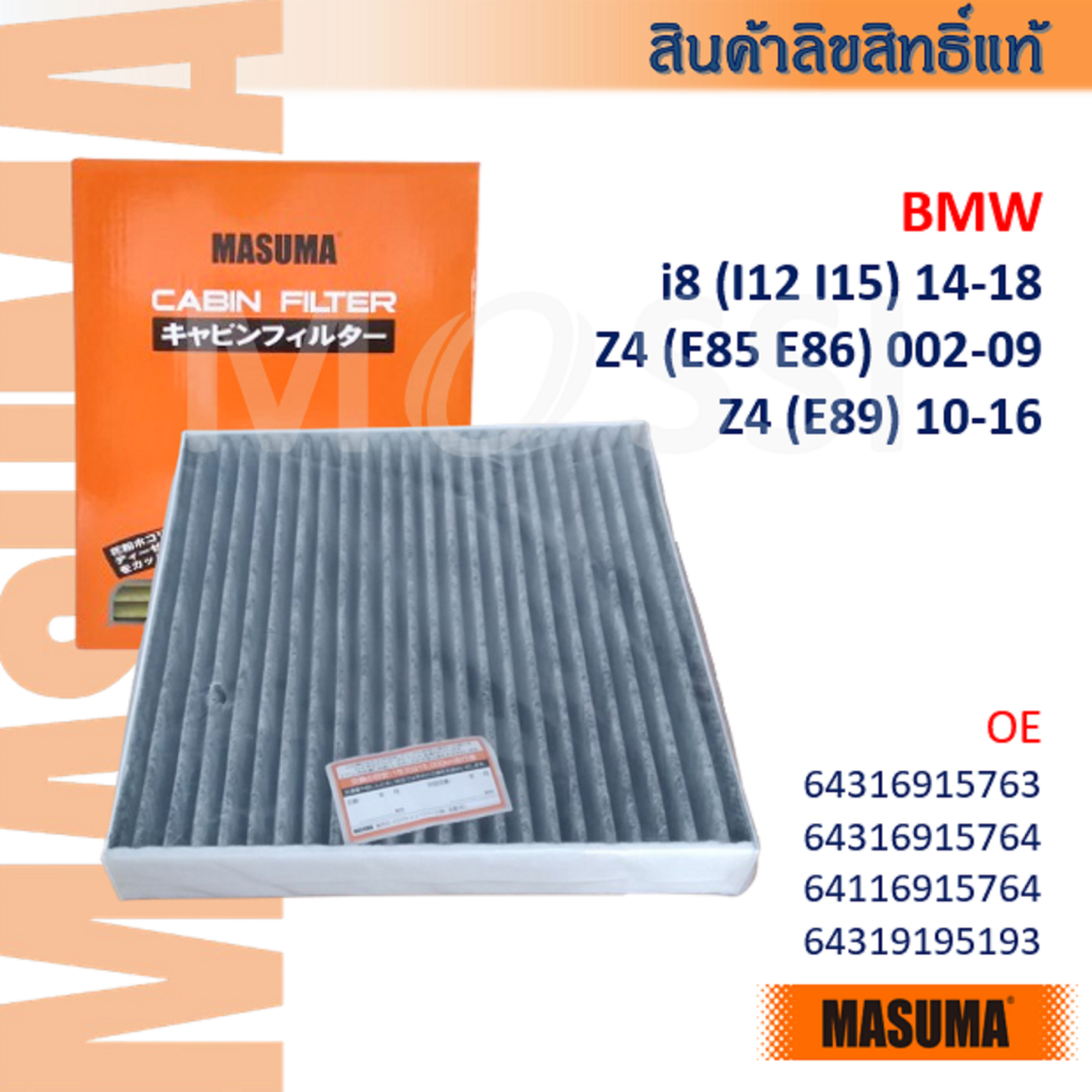 MASUMA🟠 BMW i8 (I12 I15) Z4(E85 E86 E89) OE:64316915763  64319195193 Cabin Filter #CFW016