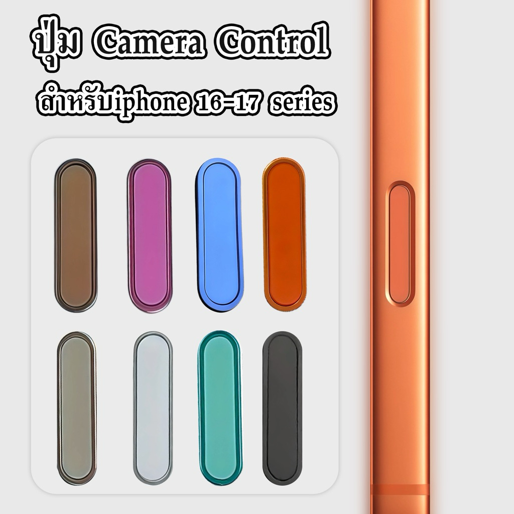 cxshop ฝาครอบคุมกันรอยปุ่มกล้อง กันรอยขีดข่วน CAMERA Control Protection สำหรับ Iphone 16-17 Series