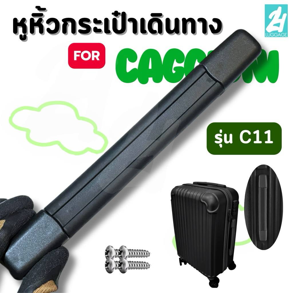 🚩ส่งด่วน💨 หูหิ้วกระเป๋าเดินทาง Caggioni พร้อมส่ง!!!