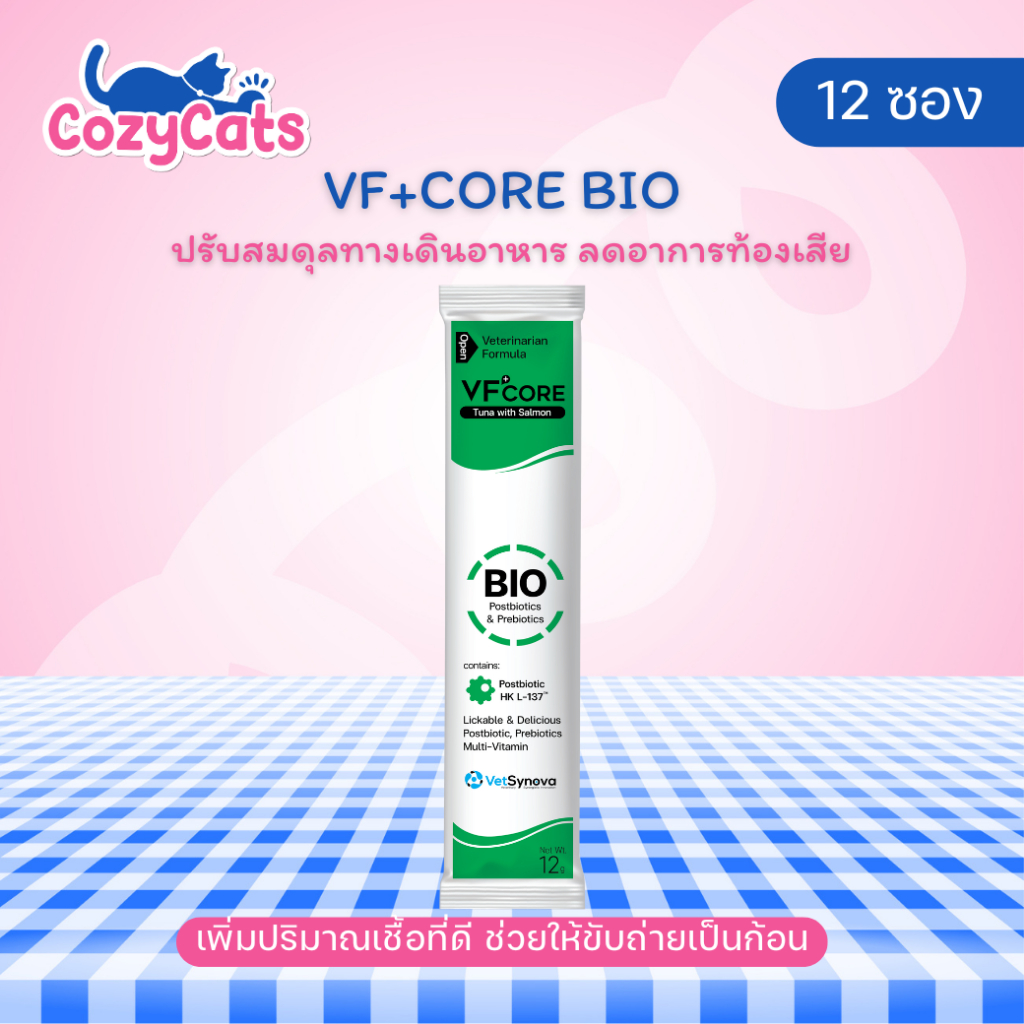 (12 ซอง) VF+core BIO อาหารเสริมแมวเลีย สุนัขเลีย ปรับสมดุลทางเดินอาหาร ลดอาการท้องเสีย