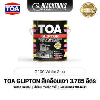 TOA สีน้ำมัน GLIPTON สีเคลือบเงา 1GL 3.785ลิตร BLACKTOOLS