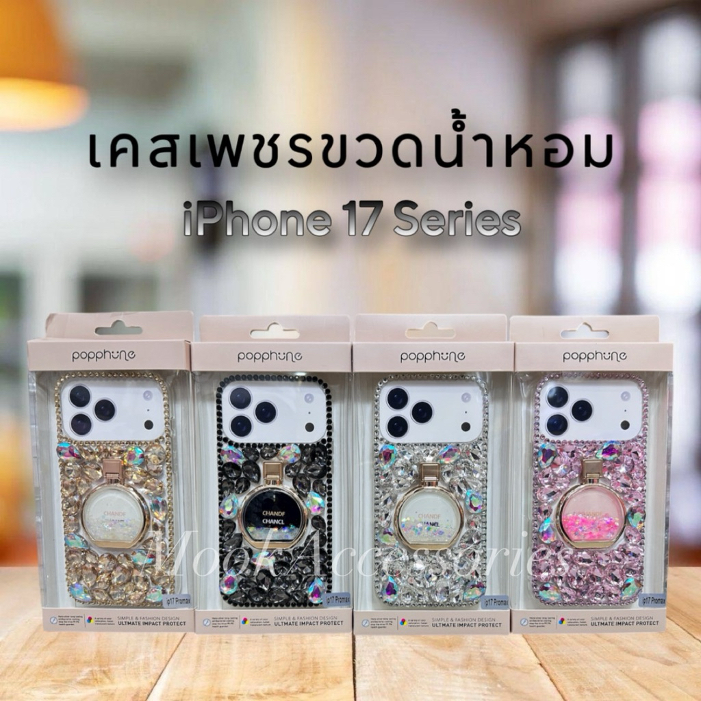 Popphone  เคสเพชรคริตัล ขวดน้ำหอมตั้งวางได้ M. สำหรับรุ่น iPhone 17 series