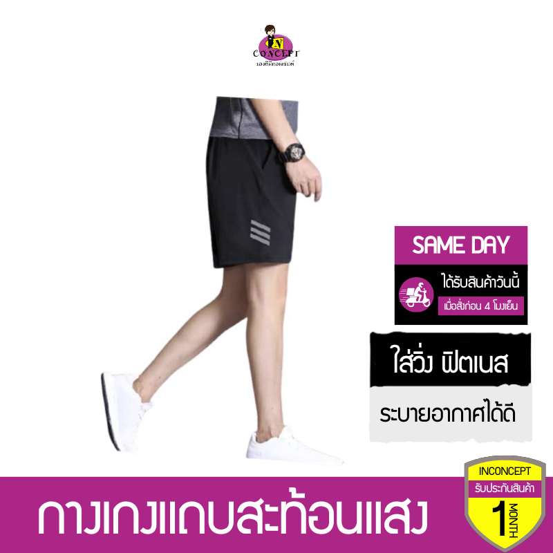 กางเกงกีฬาแถบสะท้อนแสง ใส่วิ่ง ฟิตเนส ออกกำลังกาย ผ้าเนียนเบาใส่สบาย (V.2)