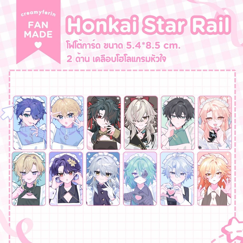 [พร้อมส่ง+มีลายใหม่!] โฟโต้การ์ด น้องเมด Honkai Star Rail | Fanmade