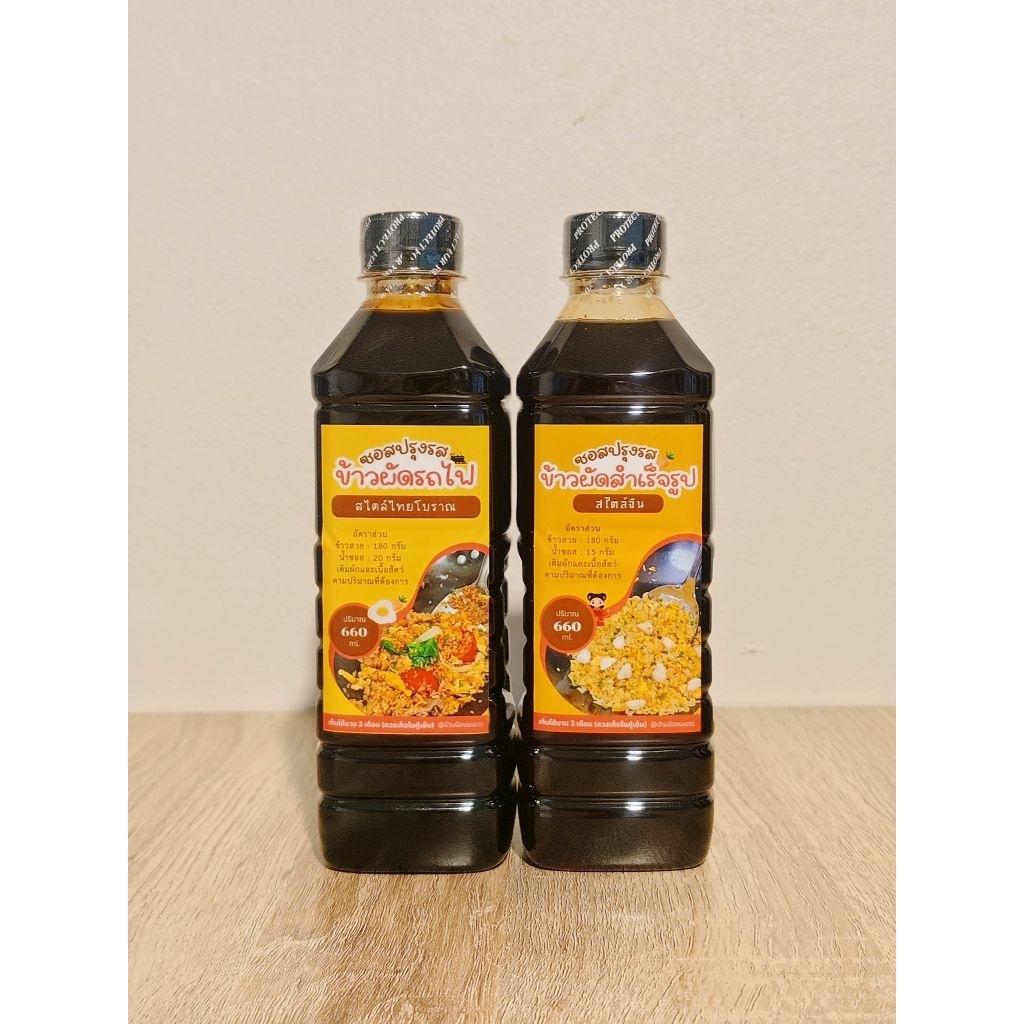 ซอสข้าวผัดสำเร็จรูป 2สไตล์ ขนาด 660 ml.