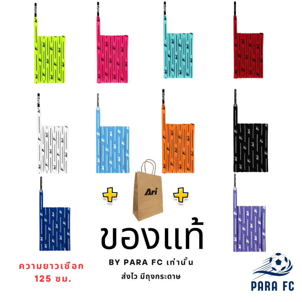 เชือกรองเท้า ARI COLORFUL SHOELACES ความยาว 125 ซม. มีถุงกระดาษ Ari ให้ 1 กล่องมี2เส้น