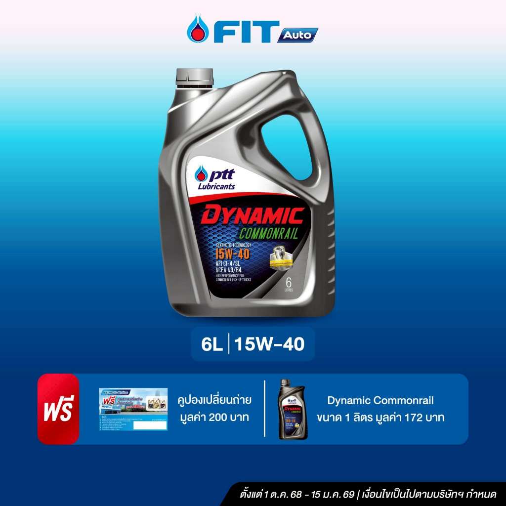 FIT Auto น้ำมันเครื่อง PTT Lubricants DYNAMIC COMMONRAIL15W-40 ขนาด 6+1ลิตร + บัตรฟรีค่าแรง
