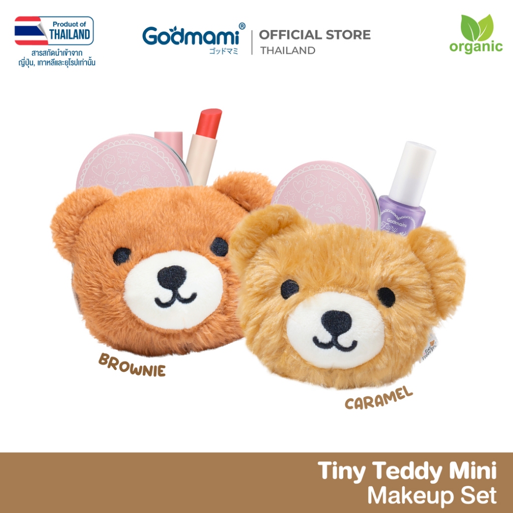 Godmami เซตเครื่องสำอางออร์แกนิกสำหรับเด็ก รุ่น Tiny Teddy Mini Makeup Set