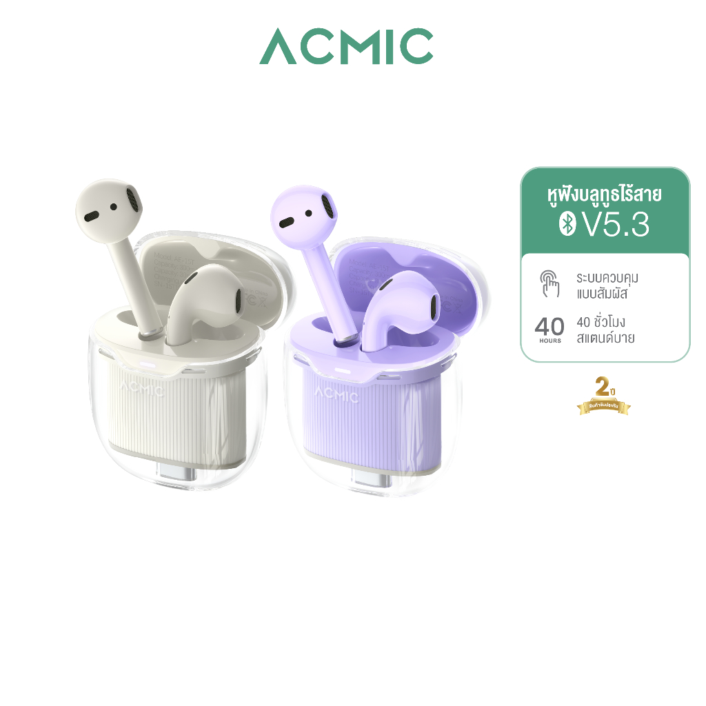 ACMIC AE-15T หูฟังบลูทูธไร้สาย Wireless Bluetooth Earbuds Bluetooth 5.3 ใช้งานได้นาน 40 ชม. รับประกัน2 ปี