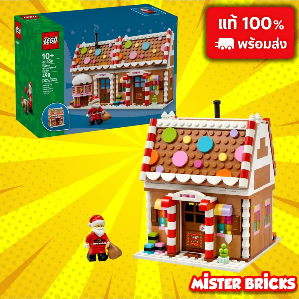 เลโก้ 40809 บ้านขนมปังขิงคริสต์มาส 🎄 | LEGO Festive Gingerbread House Christmas Set