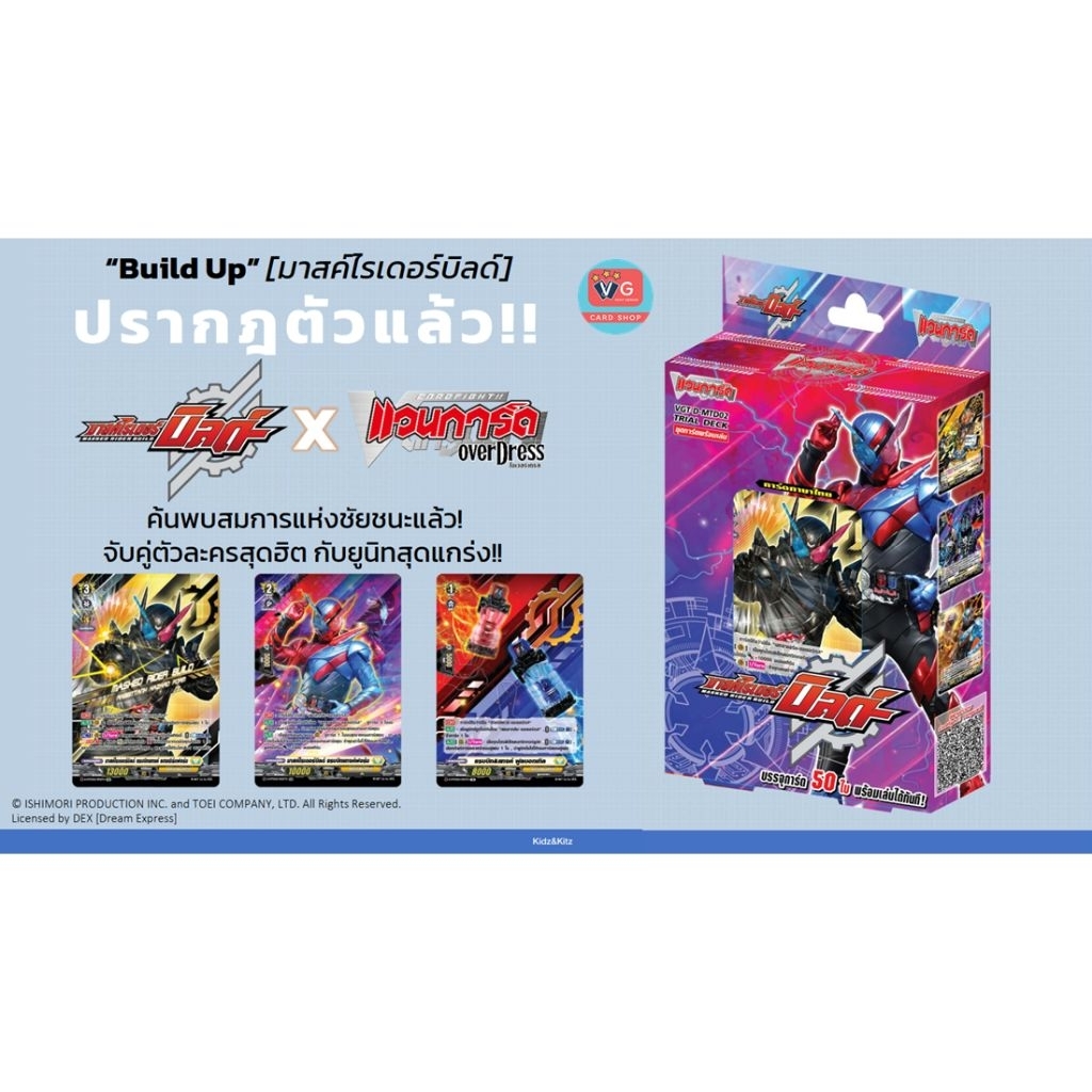 D-MTD02 Masked Rider Build Cardfight vanguard Camen Rider เล่นได้เลย เคเทอร์แซงทัวร์รี่ ซอเซอร์เรส
