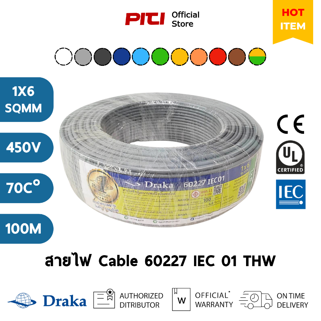 MCI Draka สายไฟ THW 60227 IEC01 1x6 SQ.MM 450V PVC 100M PVC Insulated