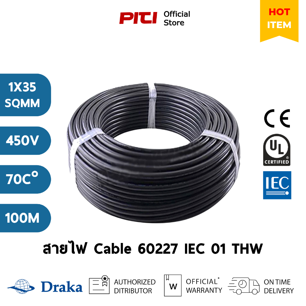MCI Draka สายไฟ THW 60227 IEC01 1x35 SQ.MM 450V PVC 100M PVC Insulated