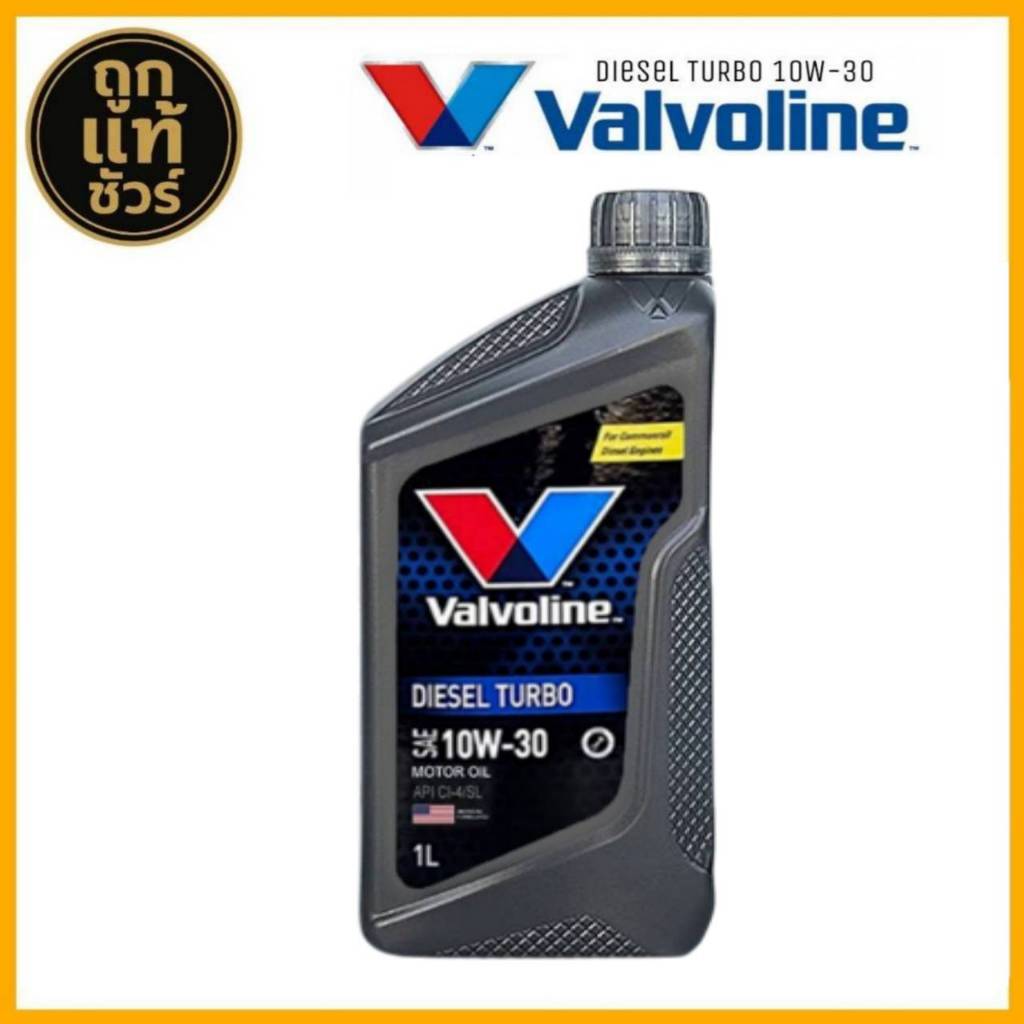 วาโวลีน น้ำมันเครื่องดีเซล VALVOLINE DIESEL TURBO 10W-30,15W-40 ยี่ห้อ Valvoline ขนาด 1 ลิตร ตัวเลือกเบอร์